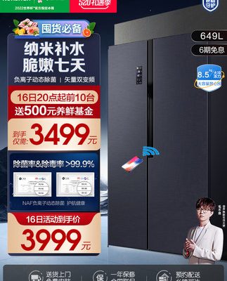[Dự trữ dung lượng lớn] Tủ lạnh thông minh tiết kiệm năng lượng hạng nhất Rongsheng 649L làm mát bằng gió hai bên, làm mát bằng không khí và không sương giá