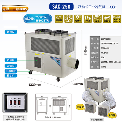 Mùa đông và mùa hè SAC-250 quạt điều hòa không khí công nghiệp lớn xưởng làm mát máy nén máy điều hòa không khí di động thương mại máy tất cả trong một