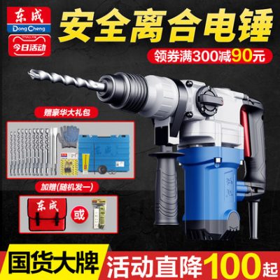 Búa điện Dongcheng và chọn điện Máy khoan tác động kép công suất cao Máy khoan điện gia dụng Dongcheng búa điện Máy khoan bê tông dụng cụ điện
