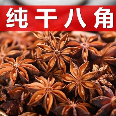 Hoa hồi đỏ quảng tây 500g khô nguyên chất hàng mới không lưu huỳnh hun khói hoa hồi quế gia vị hạt tiêu gia vị
