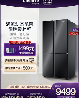 [Bảng điều khiển titan đen] Tủ lạnh bốn cửa biến tần làm mát bằng gió biến tần Casarte / Casarte 629L