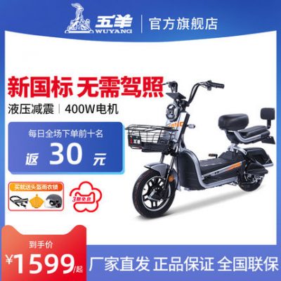 Wuyang xe điện mới tiêu chuẩn quốc gia xe đạp điện mới xe điện đi lại hàng ngày nam và nữ người lớn xe chạy pin nhỏ