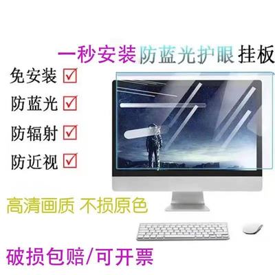 Bảng cách ly máy tính chống bức xạ Máy tính để bàn miễn phí 21,5 inch chống ánh sáng xanh màn hình máy tính xách tay bảo vệ mắt phim 27 bảng treo
