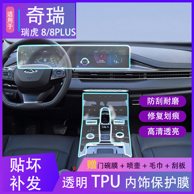 20-22 Chery Tiggo 8PLUS / 8 Phiên bản Kunpeng điều khiển trung tâm nội thất phim bảo vệ màn hình sửa đổi điều hướng phim cường lực