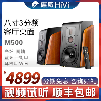Hivi / Huiwei M500 Bluetooth Active Loa Hi-Fi TV Máy tính Không dây Bluetooth 2.0 Âm thanh máy tính để bàn