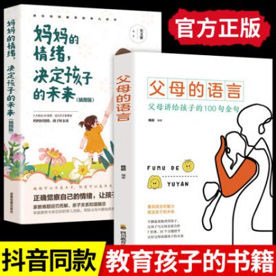 Trọn bộ 2 tập ngôn tình của cha mẹ Cảm xúc của mẹ quyết định tương lai của con Sách nuôi dạy con cái cha mẹ nhất định phải đọc những cuốn sách bán chạy nhất về giáo dục gia đình Fan Deng khuyến cáo kỷ luật tích cực, không quát mắng, nuôi dạy con ngoan