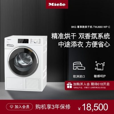 Máy sấy bơm nhiệt nhập khẩu Đức Miele Châu Âu Máy sấy quần áo gia đình 9KG hoàn toàn tự động TWJ660