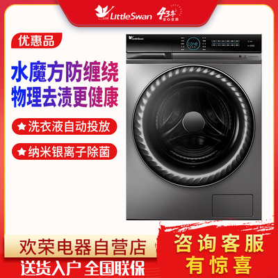 Giảm giá Little Swan sản phẩm lồng giặt máy giặt khối Rubik gia dụng 10KG thiết bị gia dụng thông minh TG100V88WMUIADY5