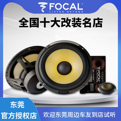 Dongguan FOCAL âm thanh xe hơi Jinlang của Pháp được sửa đổi ban đầu chính hãng bộ còi xe 6,5 inch phổ thông