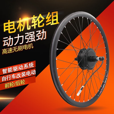 Bộ bánh xe động cơ xe đạp biến hình 16 inch 20 inch 26 inch 27.5700c Phụ kiện Yongyi động cơ phía sau