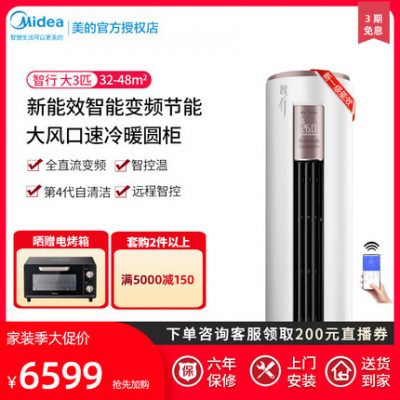 Máy điều hòa không khí Midea Dọc Lớn 3 HP Máy làm mát và sưởi ấm biến tần mới Thiết bị gia dụng thông minh Zhixing 72YH200 (1)