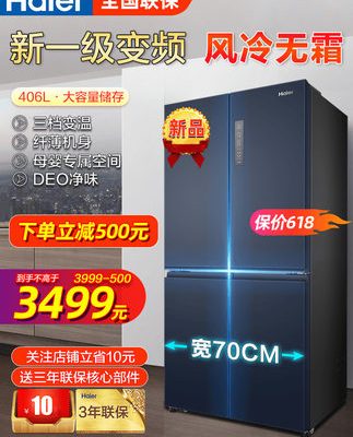 [Tiết kiệm năng lượng hạng nhất] Tủ lạnh Haier hình chữ T, bốn cửa có thể thay đổi tần số mở, làm mát bằng không khí 406 lít vùng nhiệt độ thay đổi