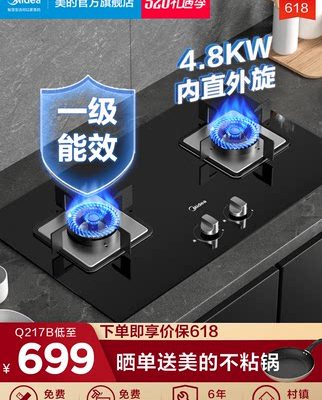 Bếp gas âm Midea Q217B bếp gas đôi gia dụng bếp gas tự nhiên mặt bếp gas hóa lỏng bếp gas inox
