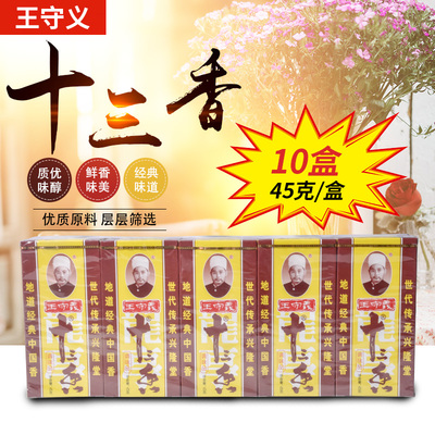 Wang Shouyi mười ba gia vị gia vị 45g * 10 hộp bánh gia vị nấu ăn nhà bếp gia vị gia vị halal