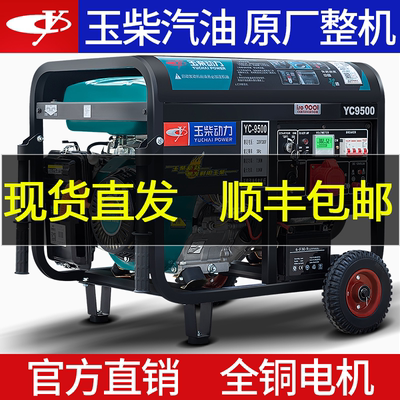 Máy phát điện chạy xăng Yuchai 220V gia đình Máy phát điện nhỏ một pha 3/5/6/8/10 kW ngoài trời 380V