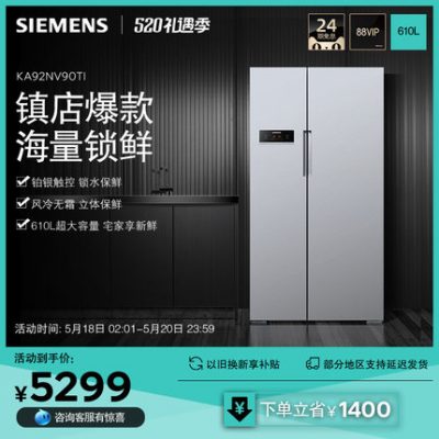 [Bảo quản dung tích lớn] Tủ lạnh hai cửa hai cửa không đóng băng tuần hoàn kép độc lập Siemens 610L chuyển đổi tần số