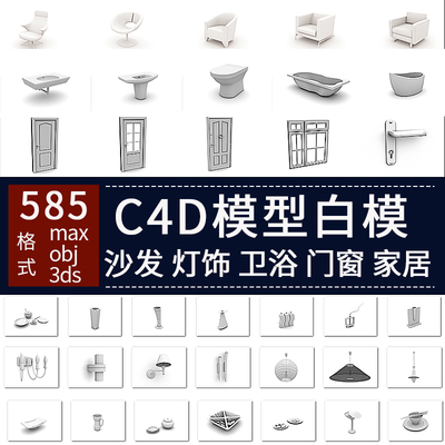 C4D max sản phẩm gia dụng bàn ghế sofa giường chiếu sáng trang trí cửa và cửa sổ khóa phòng tắm trang trí mô hình vật liệu mẫu