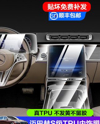 21-22 Mercedes-Benz mới S-Class 480 Maybach màn hình điều hòa không khí thiết bị trong suốt phim nội thất xe hơi quần áo bảo vệ tpu