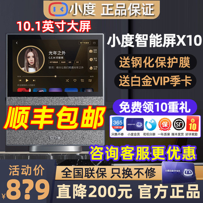 Máy tính bảng màn hình thông minh Xiaodu X10 máy tính bảng màn hình lớn T10 toàn màn hình máy học tại nhà âm thanh TV nhỏ