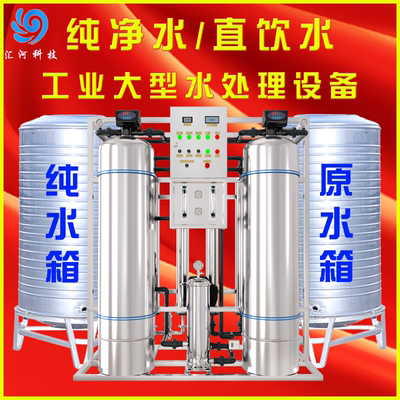 Thiết bị xử lý nước thẩm thấu ngược thiết bị lọc nước giếng nuôi trồng thủy sản quy mô lớn máy lọc nước tinh khiết thương mại máy lọc nước công nghiệp