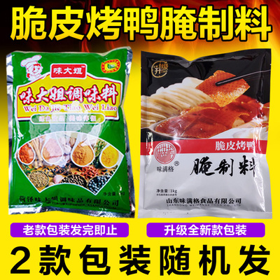 Weimange Vịt quay Bắc Kinh Công thức Vịt Quay Giòn Vịt Quay Xay Tay Vịt Nướng Thịt Nướng Sắt Tấm Vịt Nướng Gia Vị 25KG