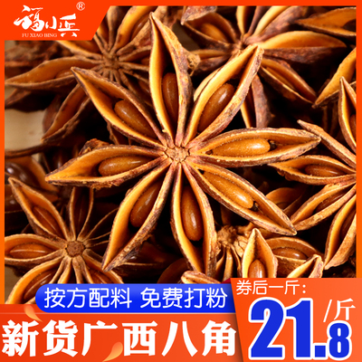 Hoa hồi 500g hoa hồi không lưu huỳnh mùa thu hàng mới bán riêng tháng 10