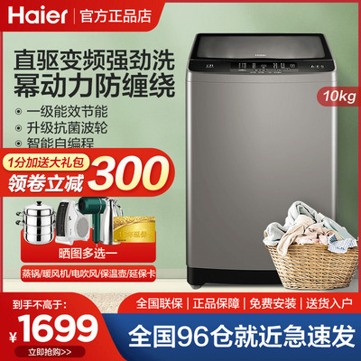 [Chống cuộn dây] Máy giặt Haier chuyển đổi tần số truyền động trực tiếp Máy giặt điện gia dụng kháng khuẩn tự động 10 kg kg