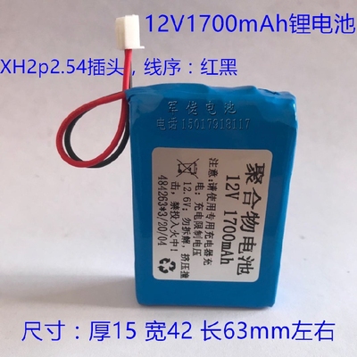 Pin lithium 12V khối lượng nhỏ polymer dung lượng lớn 1.7Ah pin đèn đường năng lượng mặt trời pin thiết bị cầm tay