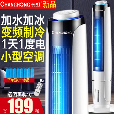 Changhong quạt điều hòa không khí làm lạnh phòng ngủ hộ gia đình quạt làm mát thẳng đứng với đá và nước ký túc xá quạt điều hòa không khí nhỏ