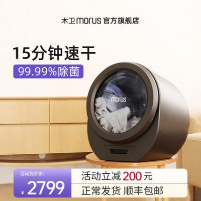 Bảo vệ bằng gỗ máy sấy morus hộ gia đình nhỏ sấy quần áo khử trùng mini máy sấy khô nhanh máy sấy hàng đầu
