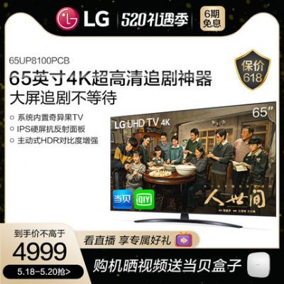 Các thiết bị gia dụng lớn của LG Màn hình lớn 65 inch, độ phân giải 4K, điều khiển từ xa bằng giọng nói, TV LCD màn hình phẳng 65UP8100PCB