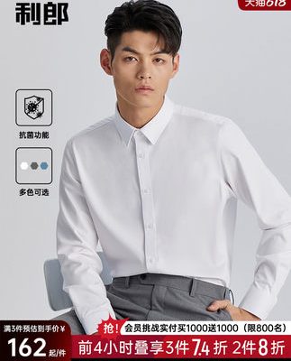 [Kháng khuẩn và chăm sóc dễ dàng] Lilang chính thức áo sơ mi trắng nam dài tay kinh doanh bộ vest chính thức cao cấp áo sơ mi