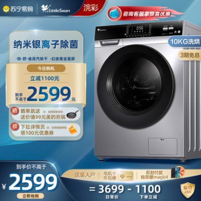 [Little Swan 45] Máy giặt hoàn toàn tự động giặt và sấy lồng giặt tích hợp thiết bị gia dụng thông minh TD100V62WADS5