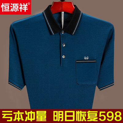 Hengyuanxiang mùa hè áo thun ngắn tay nam lụa tằm mỏng phần trung niên cộng với size quần áo của bố nam ve áo thun lụa băng