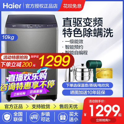 Máy rửa bánh xe sóng Haier hoàn toàn tự động gia đình truyền động trực tiếp biến tần rửa giải một loại 8/10 kg big prodigy BZ206