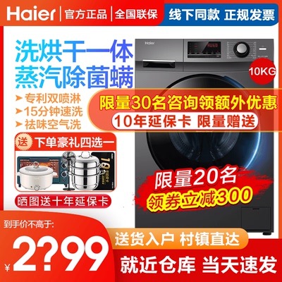 Máy giặt lồng giặt Haier hoàn toàn tự động chuyển đổi tần số 10 kg Máy giặt và sấy khô hàng đầu chính thức EG100HB108S