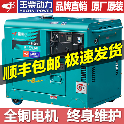 Yuchai điện máy phát điện diesel gia dụng 220v nhỏ 3/5/6/8 kW 10KW một pha 380 câm