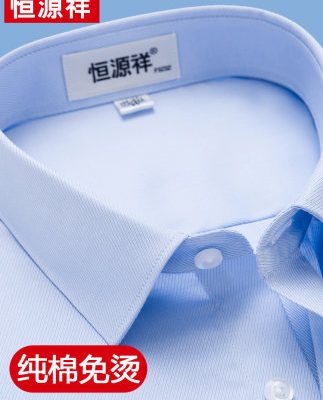 Hengyuanxiang cotton không-sắt áo sơ mi nam ngắn tay dài chống nhăn mùa hè mới màu xanh kinh doanh chính thức áo sơ mi trắng của nam giới