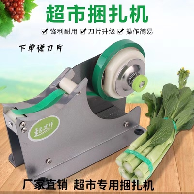 Siêu thị máy bó rau đa năng máy bó rau củ quả máy buộc dây máy buộc dây máy đóng kiện máy đóng gói