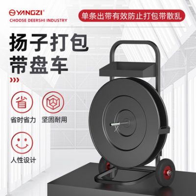 Yangzi Electric Baler Dây đai thép nhựa PP Dây đai đóng gói Xe đẩy có bánh xe cuộn Bánh xe đẩy Đĩa Baler Dây đai thép Reeling Xe PP Bao bì Dây đai Giá đỡ xe phụ Xe đẩy công cụ phụ trợ
