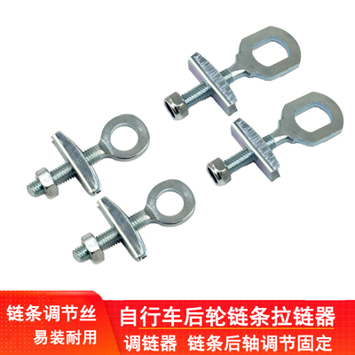 Dây kéo xe đạp xe điện bánh sau xích dây buộc điều chỉnh gấp phụ kiện xe đạp trẻ em vẽ phụ kiện