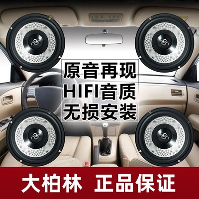 Bộ điều chỉnh âm thanh xe hơi Voice of Berlin 4 inch 5 inch 6,5 inch loa siêu trầm loa xe hơi loa tweeter đa năng