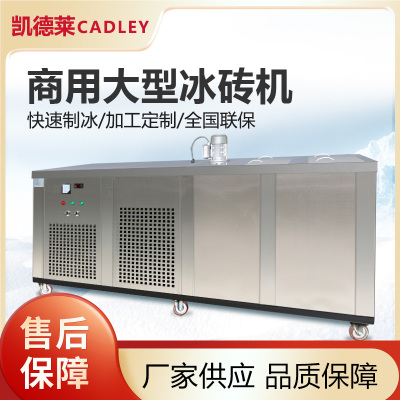 Công nghiệp khối lớn máy làm đá khối lớn máy làm đá nước muối công trường xây dựng nhà máy làm mát khối vuông đá khối lớn có thể được tùy chỉnh