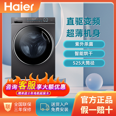Haier / Haier G100168BD14LSU1 làm đẹp bằng sợi truyền động trực tiếp máy giặt gia đình tự động siêu mỏng