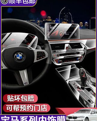 BMW 22 new 5 series 3 series 7 series X1X3X4X5X6x7 Phim bảo vệ nội thất tpu màn hình điều khiển trung tâm phim trong suốt