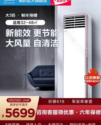 Midea / Midea lớn 3 mã lực điều hòa không khí mới hiệu suất năng lượng biến tần phòng khách máy tủ đứng máy thiết bị gia dụng thông minh gia dụng tủ vuông