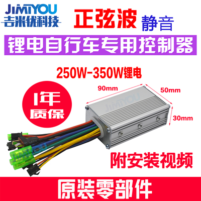 Xe điện pin lithium bộ điều khiển không chổi than hình sin 48V24V36V60V250W350W lái xe tay ga ba chế độ