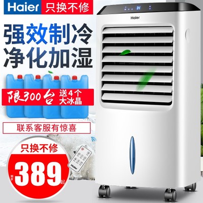 Quạt điều hòa không khí Haier cộng với quạt sàn làm mát nước quạt điều hòa không khí quạt làm mát nước quạt điện gia dụng tạo ẩm và lọc thông minh