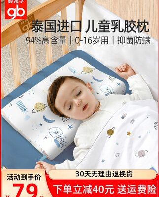 Gối trẻ em Goodbaby Gối cao su non nhập khẩu Thái Lan thoáng khí cho bé 0-3-16 tuổi gối phổ thông bốn mùa cho bé