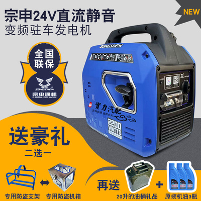 Zongshen máy phát điện 24v bãi đậu xe điều hòa không khí xăng DC im lặng biến tần xe tải trên tàu chuyên dụng di động